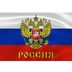 Флаг России с гербом 90*145 CM