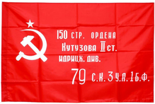 Флаг Знамя победы без палке 90x145 CM