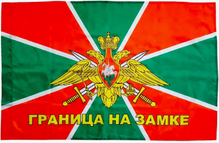Флаг Пограничные войска 90*145CM