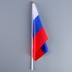 Флаг России без герба на палке 30*45 CM