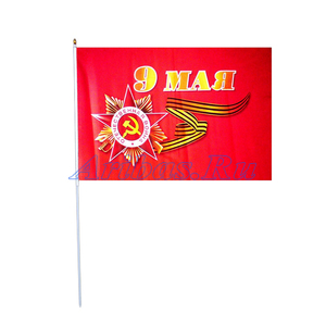 Флаги 9 мая на палке 24*16 СМ